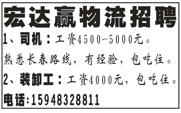 宏达赢物流招聘