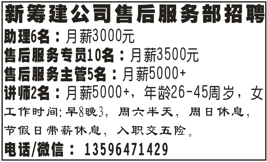 新筹建公司售后服务部招聘