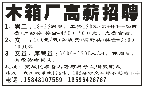 木箱厂高薪招聘