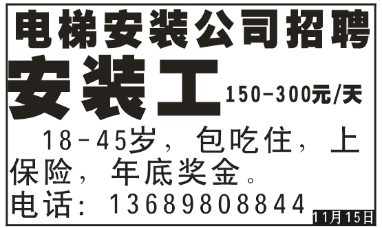电梯安装公司招聘安装工