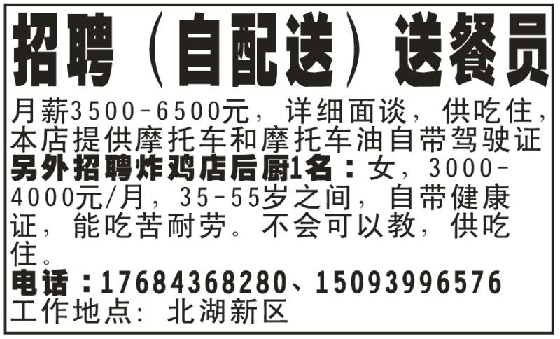 炸鸡店招聘送餐员