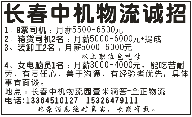 长春中机物流招聘