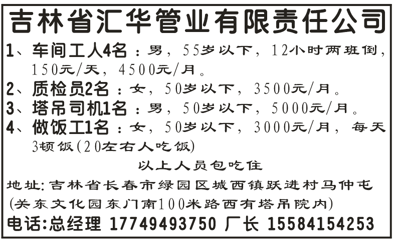 吉林省汇华管业有限责任公司招聘