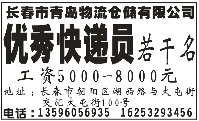 长春市青岛物流仓储有限公司