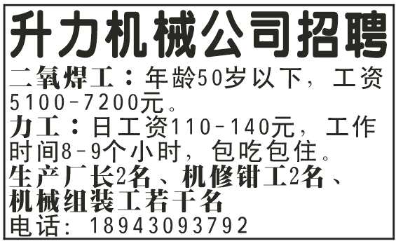 升力机械公司招聘