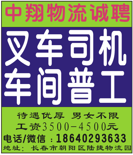 中翔物流诚聘