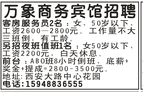 宾馆招聘，急聘