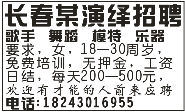 长春某演绎招聘如下