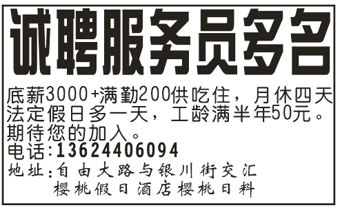 诚聘服务员多名