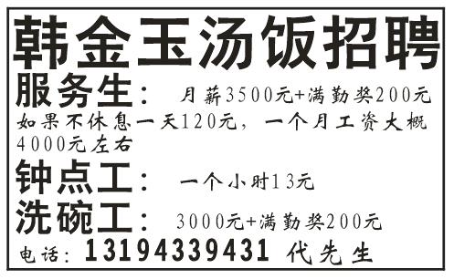 韩金玉汤饭招聘