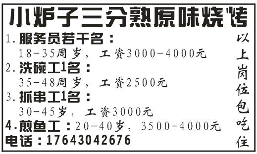 小炉子三分熟原味烧烤招聘