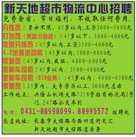 新天地超市物流中心