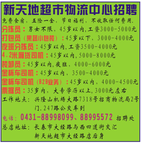 新天地超市物流中心