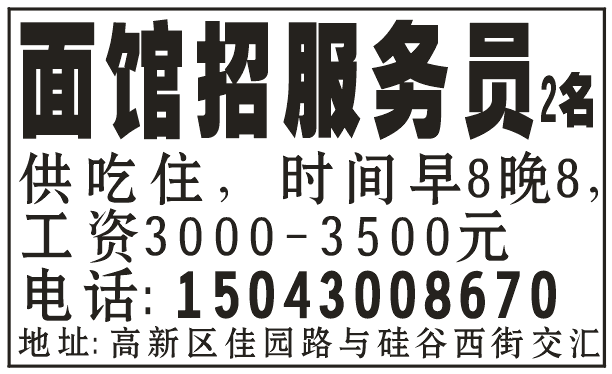 招聘！面馆招服务员2名