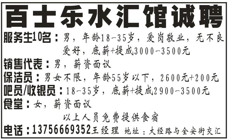 百士乐水汇馆城聘