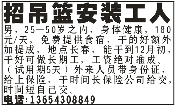 招吊篮安装工