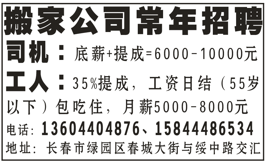 搬家公司常年招聘