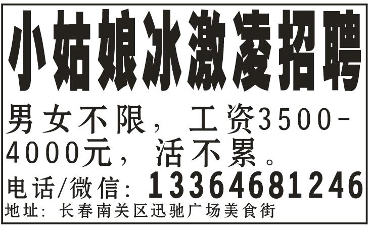 小姑娘冰激凌招聘