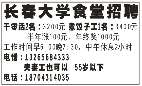 长春大学食堂招聘