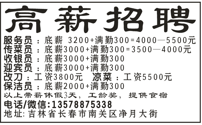 高薪招聘，招聘