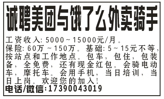 诚聘美团与饿了么外卖骑手