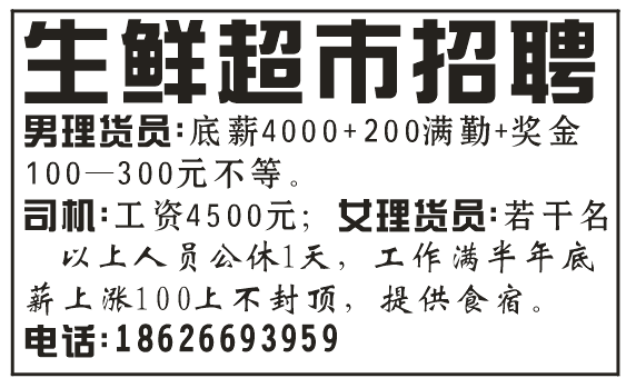 生鲜超市招聘 招聘