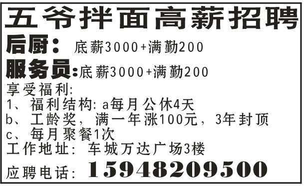 五爷拌面高薪招聘