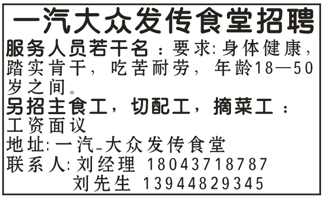 一汽 _ 大众发传食堂招聘