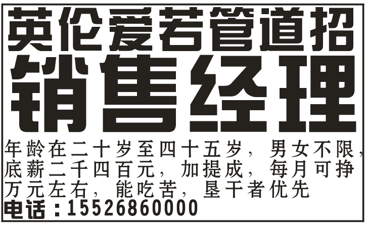 英伦爱若管道招聘