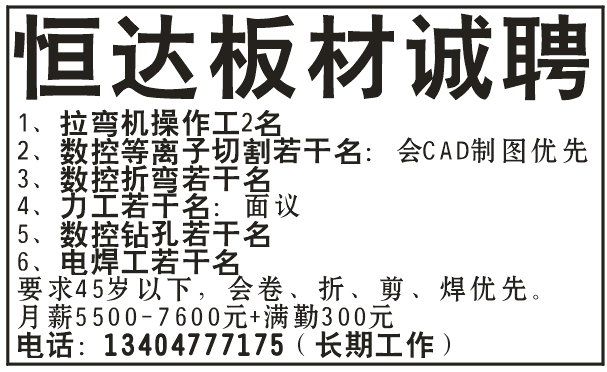 恒通板材诚聘