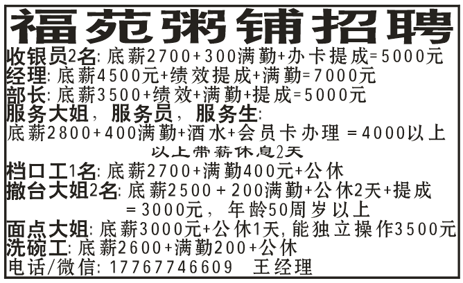 福苑粥铺招聘 招聘