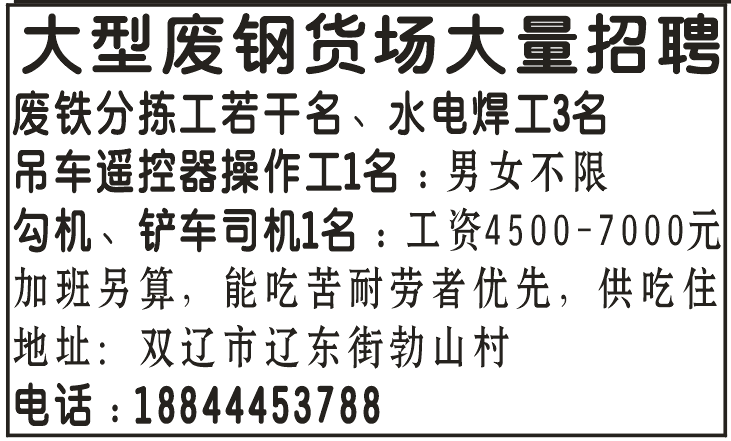 大型废钢货场大量招聘
