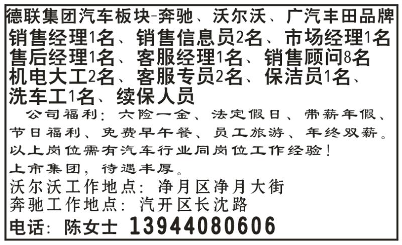 德联集团汽车招聘