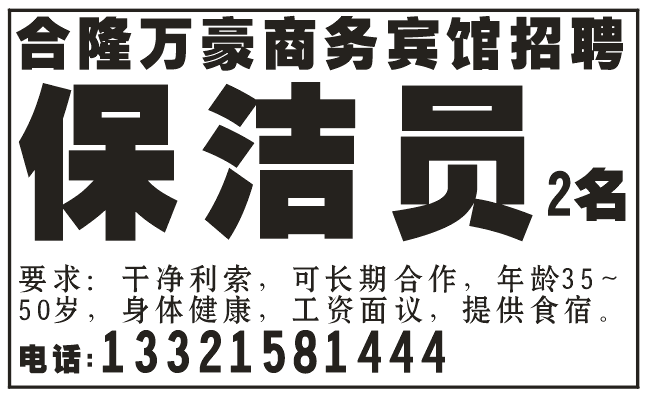 合隆万豪商务宾馆招聘
