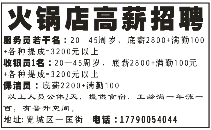 火锅店高薪招聘