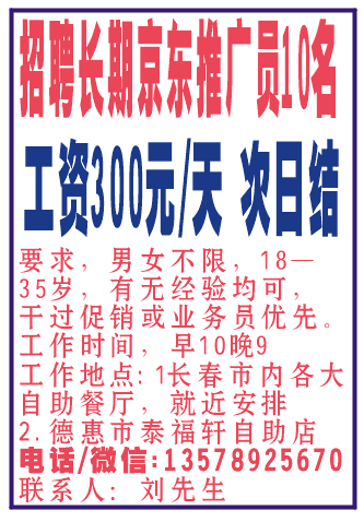 招聘长期京东推广员