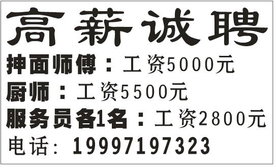 抻面师傅，厨师，服务员，