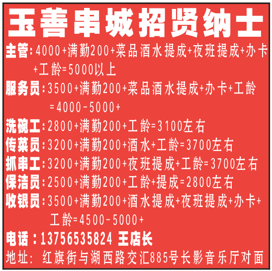 玉善串城招贤纳士