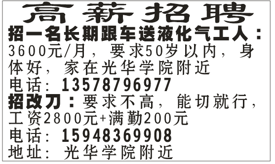 招聘长期跟车送液化气罐工人