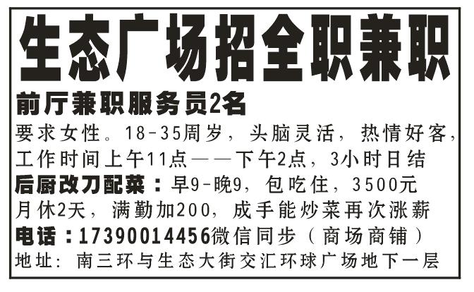 生态广场招兼职全职