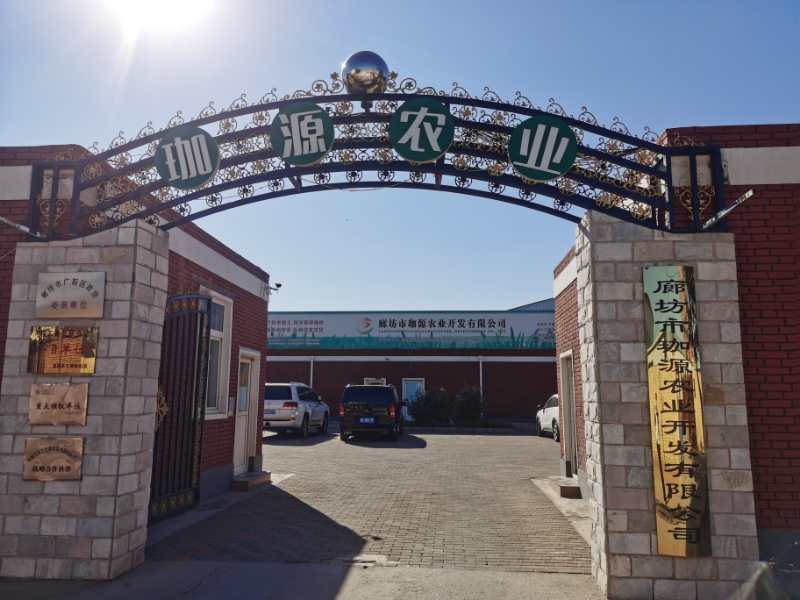 珈源农业开发有限公司