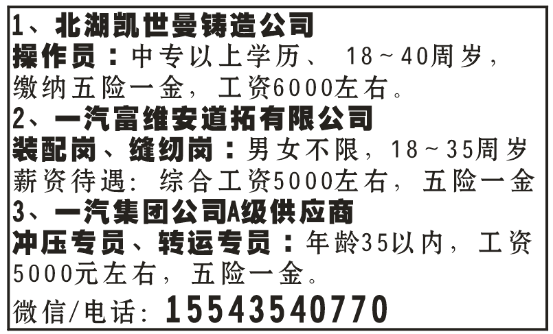 北湖凯世曼铸造公司招聘
