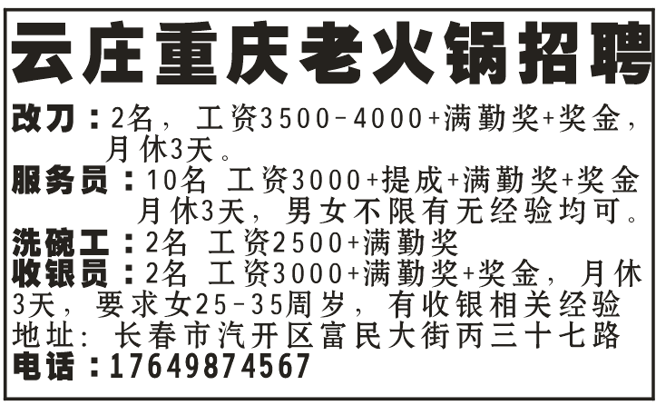 云庄重庆老火锅招聘