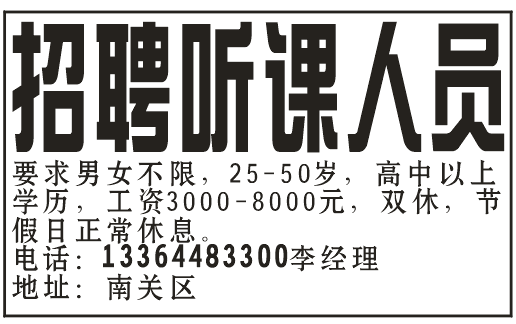 招聘听课人员
