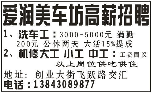 爱润美车坊高薪招聘