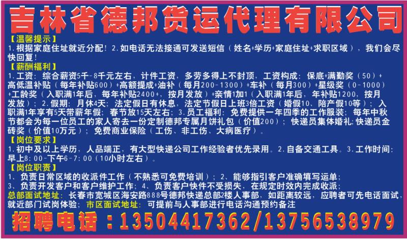 吉林德邦物流招聘