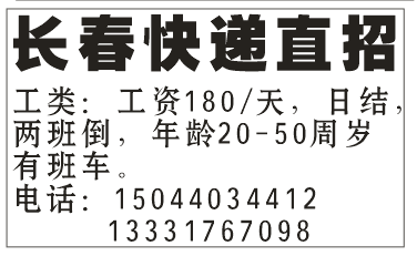 长春快递直招