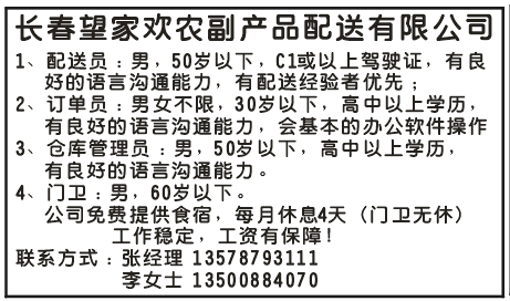 长春望家欢农副产品配送有限公司