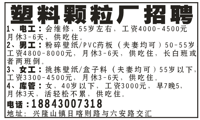 塑料颗粒厂招聘