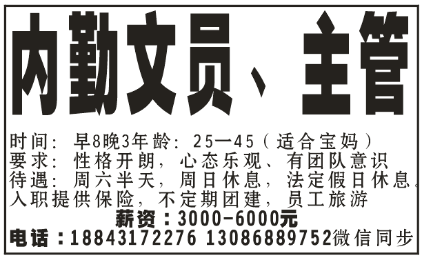 招聘:文员，主管，内勤